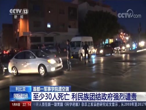 国际时讯 《国际时讯》 20200106