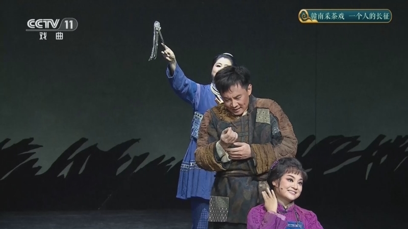 《CCTV空中剧院》 20260521 赣南采茶戏《一个人的长征》