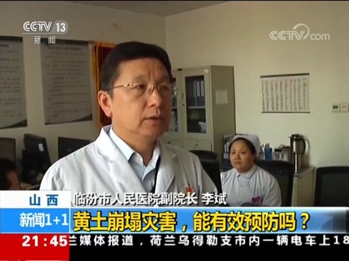 新闻1+1 《新闻1+1》 20190318 黄土崩塌灾害，能有效预防吗？