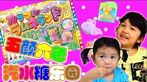 【中国爸爸】日本食玩 五颜六色的汽水糖乐园