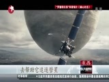 东方新闻 《东方新闻》 20141113