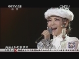 民歌&middot;中国 《民歌中国》 20140627