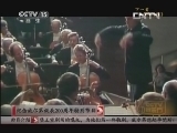 CCTV音乐厅 《CCTV音乐厅》 20131117 纪念威尔第诞辰200周年特别节目