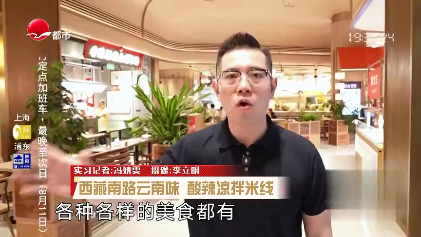 人气美食 新天地云南味  酸辣凉拌米线