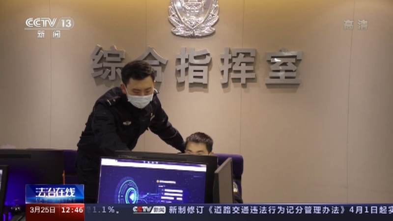 法治在线 《法治在线》 20220325