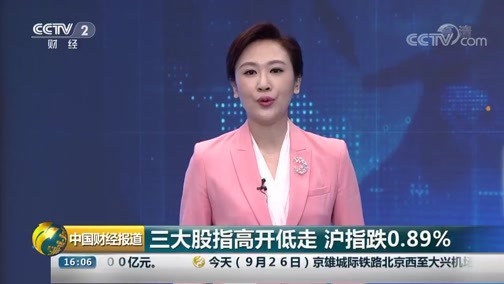 中国财经报道 《中国财经报道》 20190926 16:00