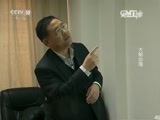走近科学 《走近科学》 20160315 标准中国之大船出海
