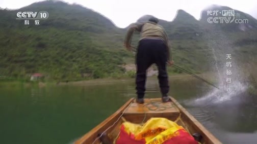 地理中国 《地理中国》 20190817 天坑秘档 3