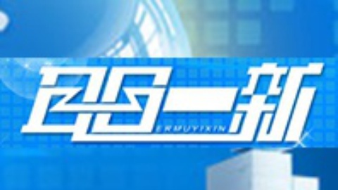 耳目一新 耳目一新20141114