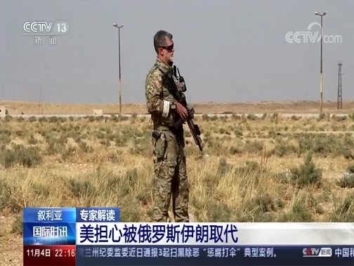 国际时讯 《国际时讯》 20191104