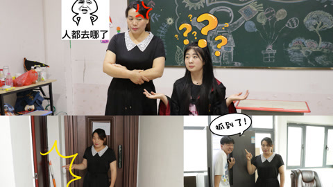 美女家务事 手工课点名应到3人实到1人，同学们各种隐藏术，没想被一一识破
