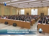 天津新闻 《天津新闻》 20170223