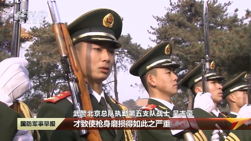 《国防军事早报》 20210206