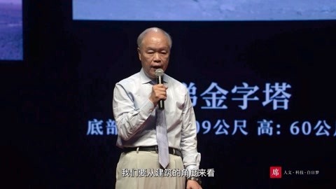 一席演讲 蒲慕州