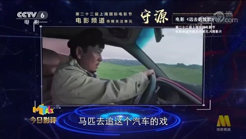 今日影评 《今日影评》 20190619 第二十二届上海国际电影节电影频道传媒关注单元 守源