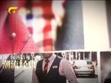 时尚中国 《时尚中国》 20160531