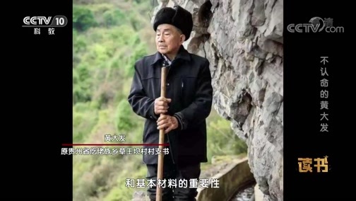 读书 《读书》 20190920 何建明《山神》 不认命的黄大发