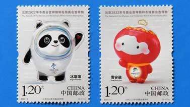 北京2022 [北京2022]20200120 吉祥物纪念邮票正式发布