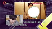 静距离 朴海镇自曝择偶标准