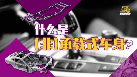 为什么非承载式的越野车抗造，而承载式的SUV不行？