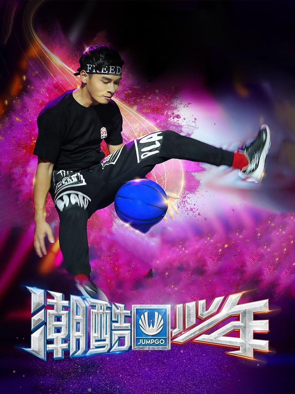 潮酷少年