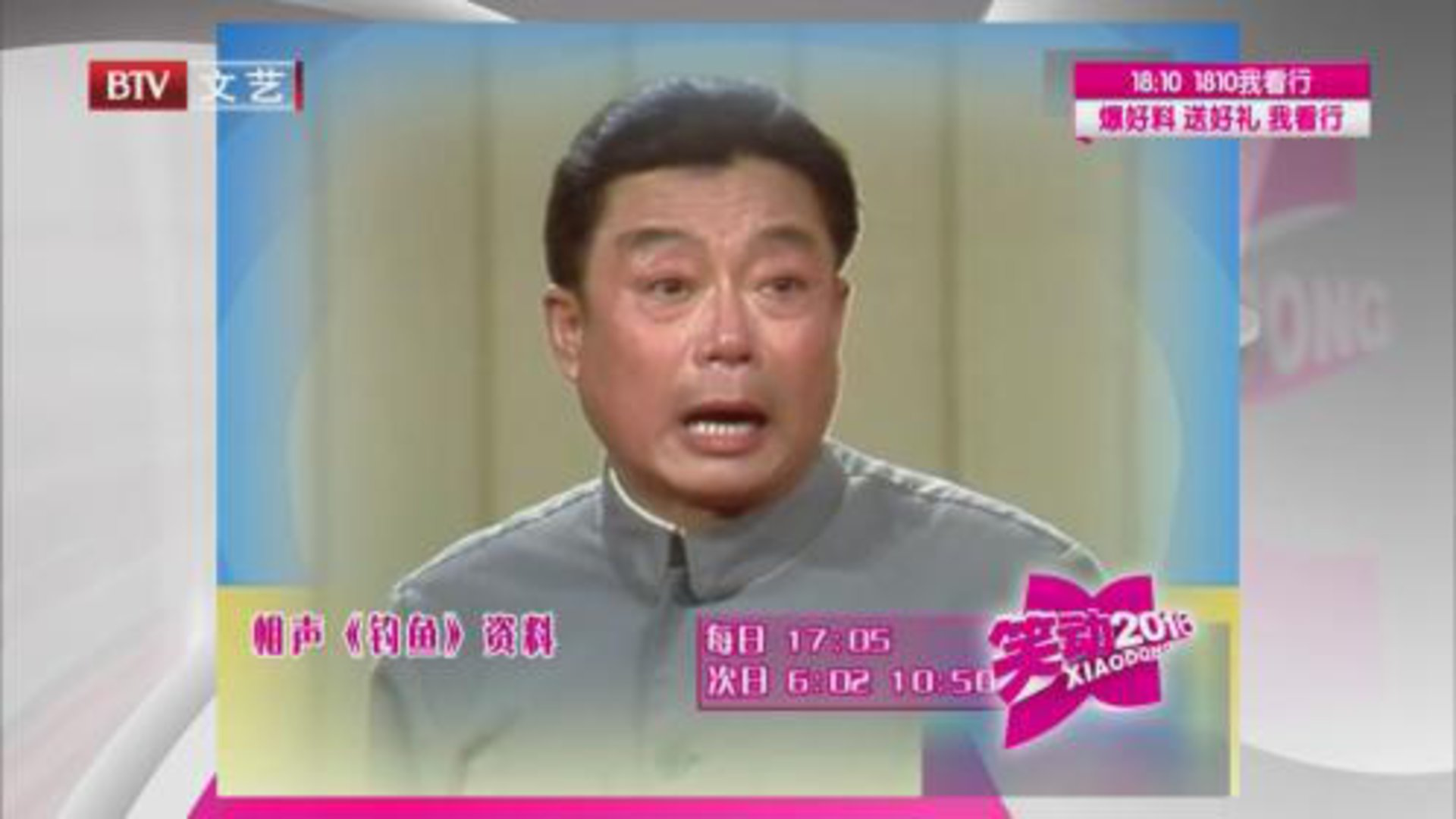 笑动百乐汇 相声《钓鱼》《谦虚论》