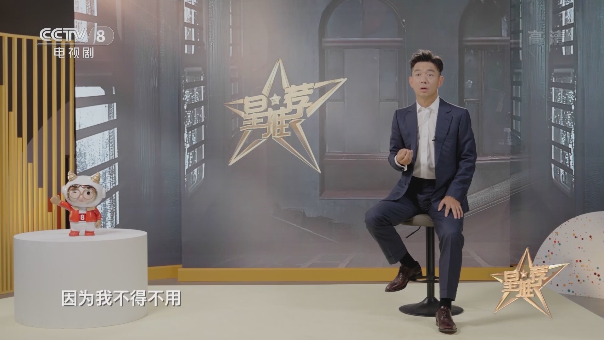 《星推荐》 20210914 邢佳栋推荐《代号·山豹》