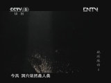 魅力纪录（CCTV-1综合频道） 《地球脉动》 4 洞穴迷宫 20121108