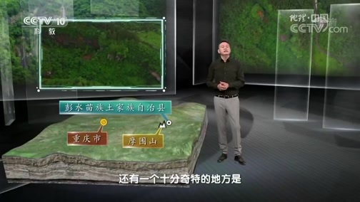 地理中国 《地理中国》 20190706 中国天坑探奇 9