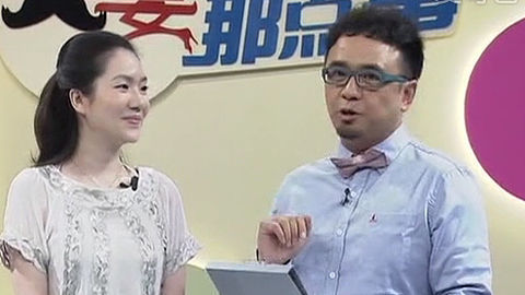 夫妻那点事 20130514