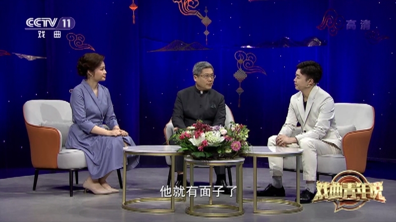 《戏曲青年说》 20211003 花鼓戏《老表轶事》