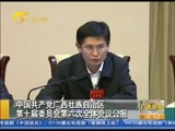 广西新闻 《广西新闻》 20151203