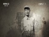陈云的故事 《陈云的故事》 第十集 共创伟业