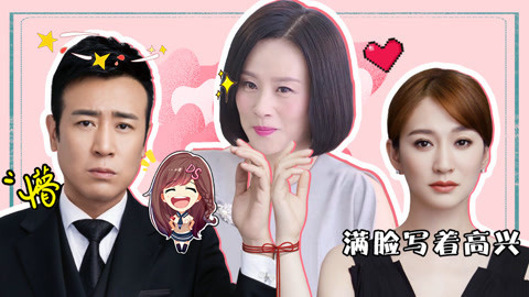 萝莉侃剧 热心姐姐上演催婚三大招