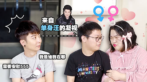 粤知一二 朋友拍拖而你单身，这种感觉有多讨厌？