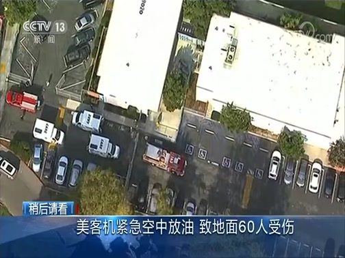 国际时讯 《国际时讯》 20200115
