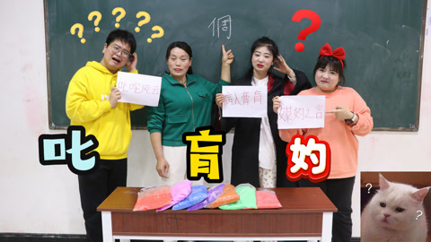 美女家务事 有些字离了成语就不认识了，不信你来试试，你能认出几个呢？