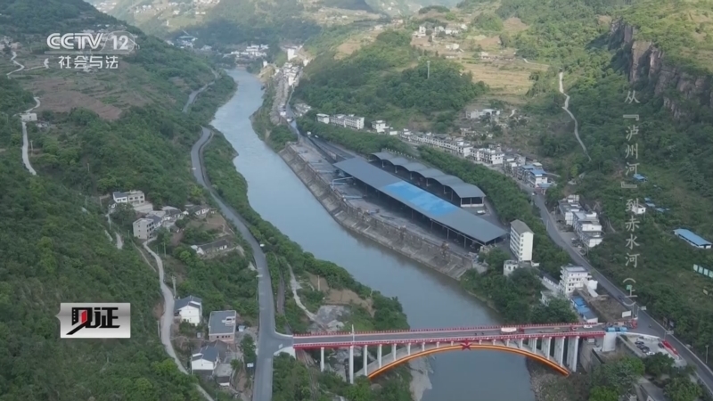 见证 《见证》 20230205 从“泸州河”到赤水河（上）