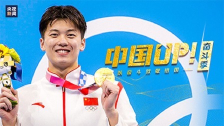 三战奥运，圆梦东京！奥运冠军汪顺是如何逆袭的？