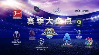天下足球 [天下足球]20220530 赛季大盘点