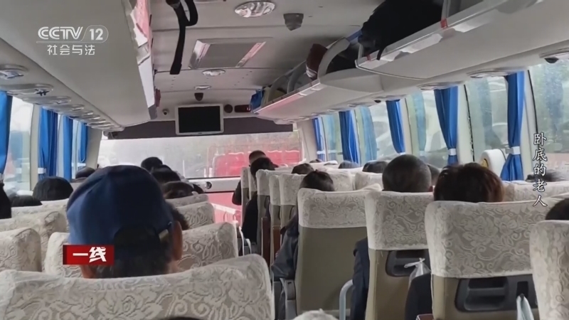 《一线》 20260315 卧底的老人