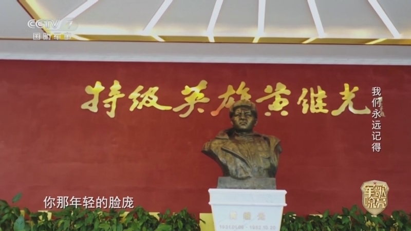 国防微视频-军歌嘹亮 《国防微视频-军歌嘹亮》 20250930 《我们永远记得》