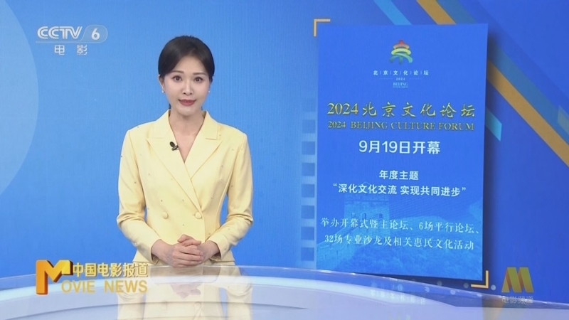 中国电影报道 《中国电影报道》 20240921