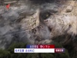直播全球 《直播全球》 20160204