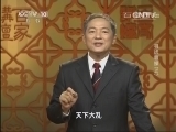 百家讲坛 《百家讲坛》 20131125 寻找曹操（上）