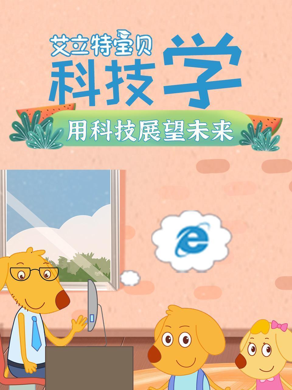 艾立特宝贝科技学