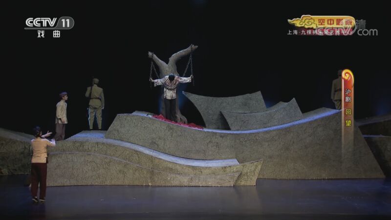 CCTV空中剧院 《CCTV空中剧院》 20201010 沪剧《回望》 1/2
