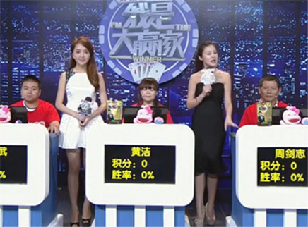 我是大赢家 我是大赢家20150912期