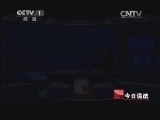 今日说法 《今日说法》 20140501 109条生命的“死亡高速”