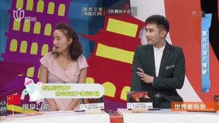 世界爸妈说第三季 嘉宾宠物大揭秘 萌宠萌娃能否共存？